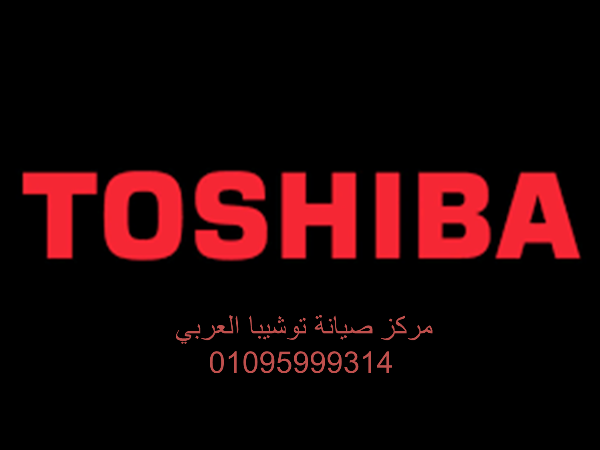 بلاغ عطل تكييفات توشيبا القاهرة الجديدة 01010916814