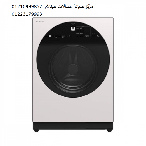 اعطال غسالات هيتاشي بنى سويف ‎‎ ‎01010916814