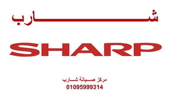 خدمة صيانة تكييفات شارب كوم حمادة 01010916814