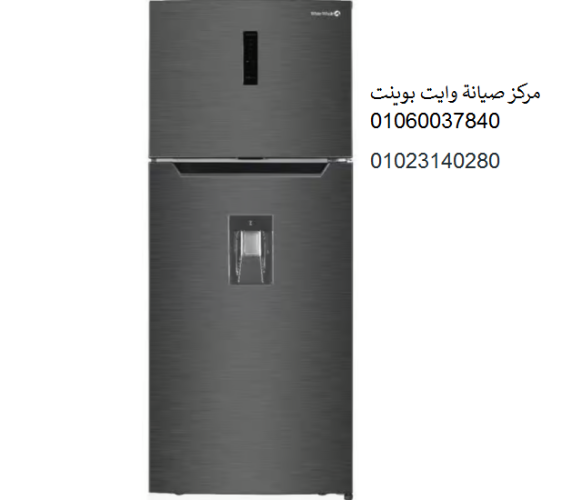 مراكز صيانة ثلاجات وايت بوينت القليوبية 01023140280