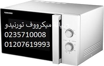 صيانة ميكروويف تورنيدو منيا القمح 01023140280