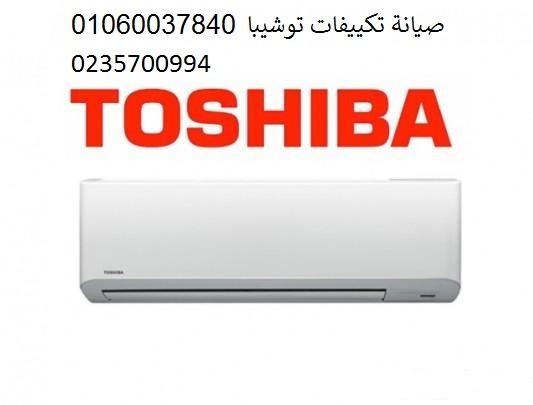 اصلاح تكييفات توشيبا ايتاي البارود 01023140280