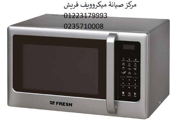 صيانة ميكروويف فريش منيا القمح 01060037840