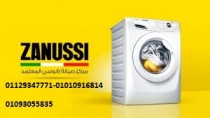 مركز اصلاح ثلاجات زانوسى بنى سويف 01060037840
