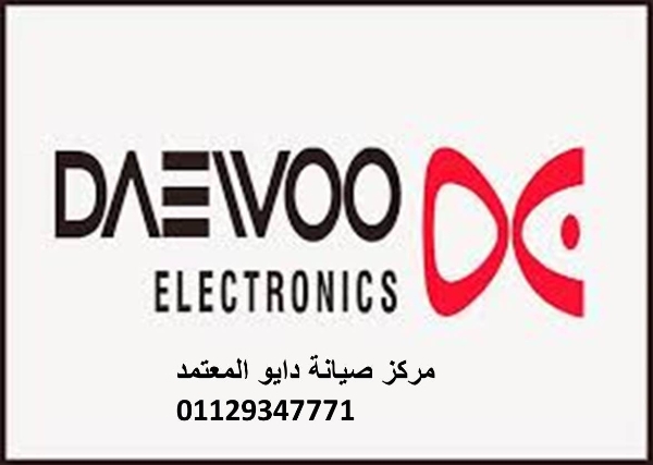 اتصل صيانة غسالات اطباق دايو مدينتي 01093055835