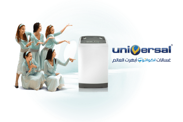 اتصل الان صيانة غسالات يونيفرسال في القاهرة 01095999314