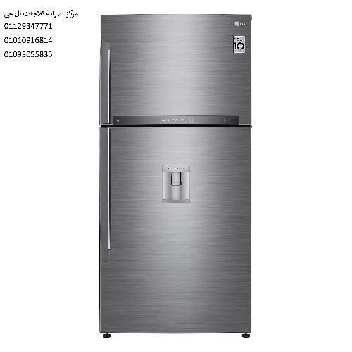 صيانة ثلاجة  ال جي بالسويس ‎ 01095999314