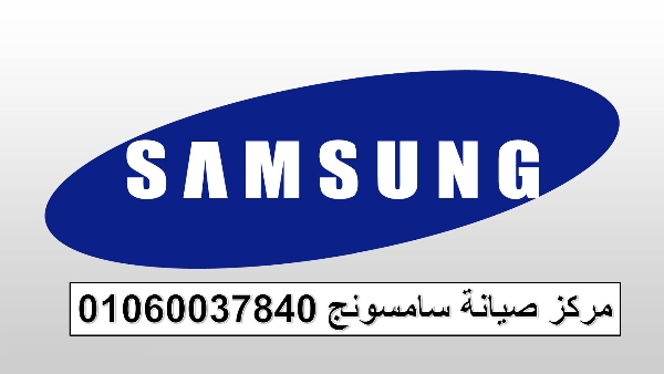 شركة صيانة ثلاجات سامسونج الفيوم 01095999314