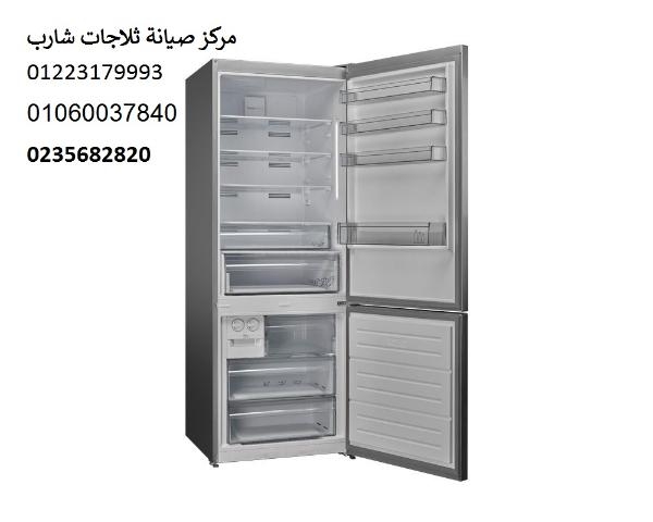 صيانة ثلاجات شارب القاهرة الجديدة 01096922100