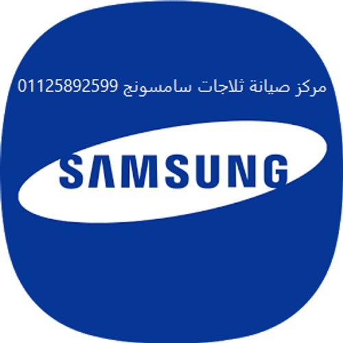 صيانة ميكروويف سامسونج منيا القمح 01096922100