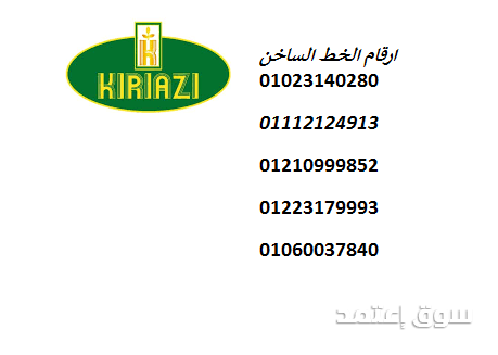 رقم خدمة عملاء ديب فريزر كريازي في سمنود 01096922100