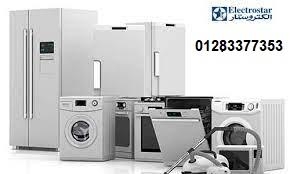 صيانة ثلاجات الكتروستار فيصل 01096922100