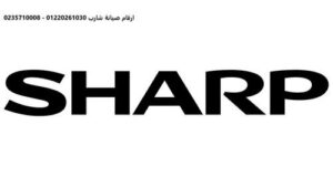 صيانة ثلاجات شارب ايتاي البارود 01096922100