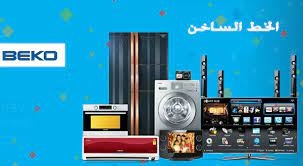 صيانة ثلاجات بيكو ارض الجولف  01096922100