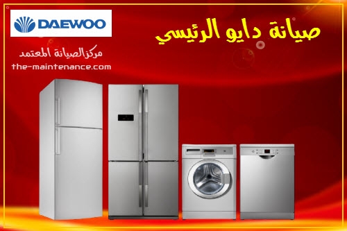 صيانة ثلاجات دايو طوخ 01096922100