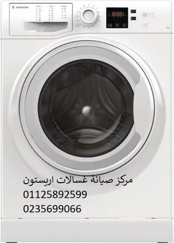 رقم صيانة غسالات اريستون العاشر من رمضان ‎ 01096922100