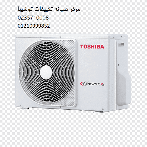 شركة صيانة تكييفات توشيبا اطسا ‎ 01096922100
