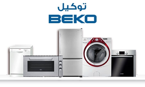 فروع ديب فريزر بيكو في ابو رواش 01112124913