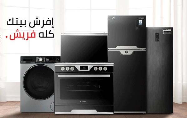 شركة صيانة غسالات ملابس فريش في التجمع الأول – قطع غيار أصلية وضمان 01125892599