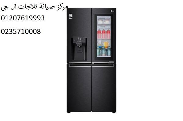 صيانة ثلاجات ال جي العبور 01129347771