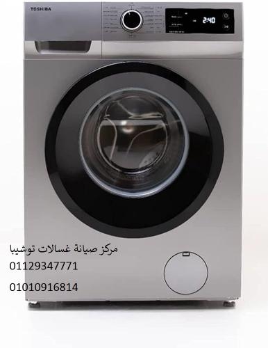 صيانة غسالات ملابس توشيبا الدلنجات ‎‎ 01129347771