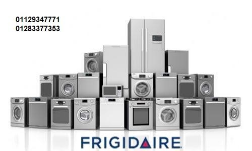 مركز صيانة ثلاجات فريجيدير بنها  01154008110