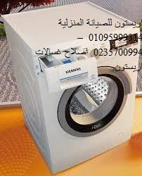 صيانة غسالات اطباق اريستون مصر الجديدة 01207619993
