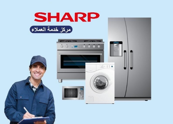 خدمة إصلاح غسالات ملابس شارب في مدينة نصر لجميع الموديلات 01210999852