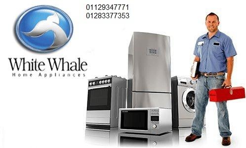 فرع صيانة ثلاجات وايت ويل في شبرا مصر 01220261030