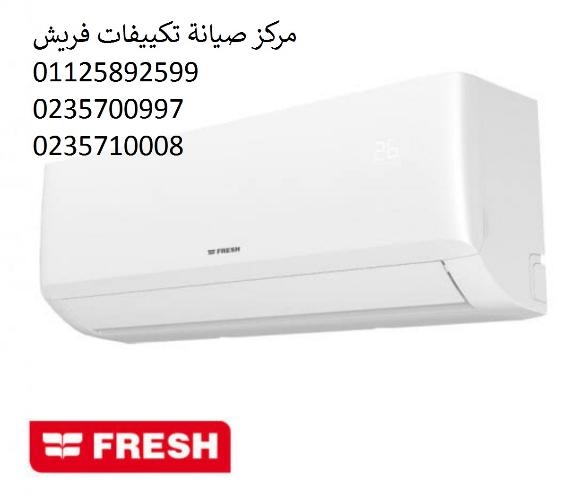 شركة تصليح تكييفات فريش الدلنجات 01283377353