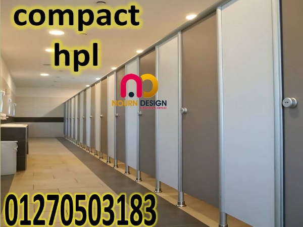قواطيع كومباكت HPL للمشاريع والمولات
