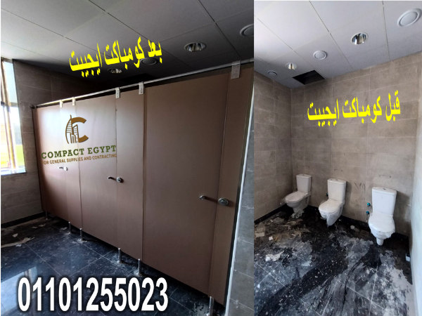قواطيع حمام من الكومباكت من كومباكت ايجيبت