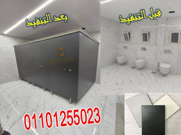 أسعار فواصل حمامات كومباكت
