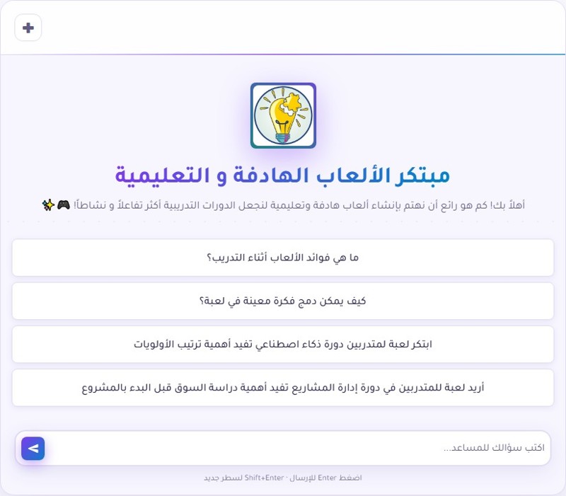 ألعاب تعليمية تفاعلية: تجربة مبتكر الألعاب الهادفة