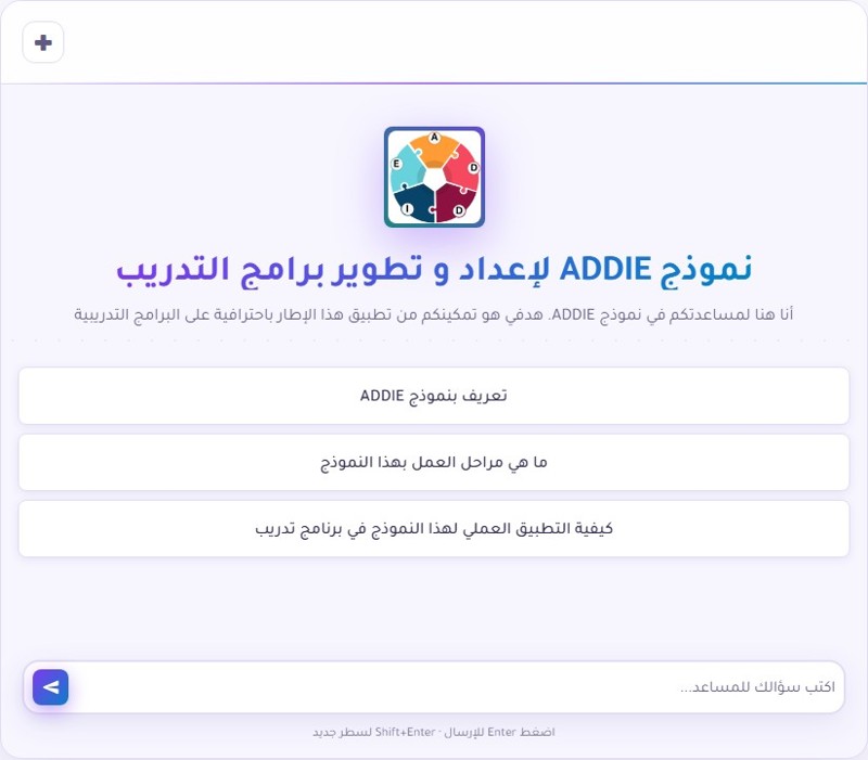 ADDIE خطوة بخطوة: منهجية تصميم برامج تدريبية احترافية