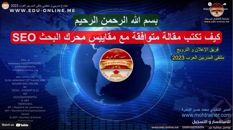 دليلك لكتابة مقالة متوافقة مع معايير SEO