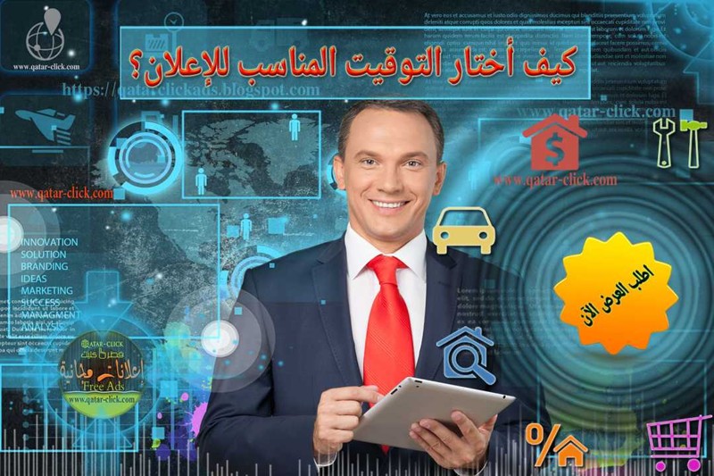 أثر توقيت الإعلان الخاطئ على الحملات