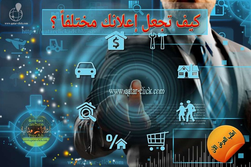 القيود الإعلانية الواجب مراعاتها في التسويق الإلكتروني