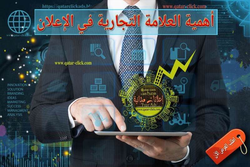 دليلك المختصر: الإعلان والترويج والتسويق الإلكتروني في قطر