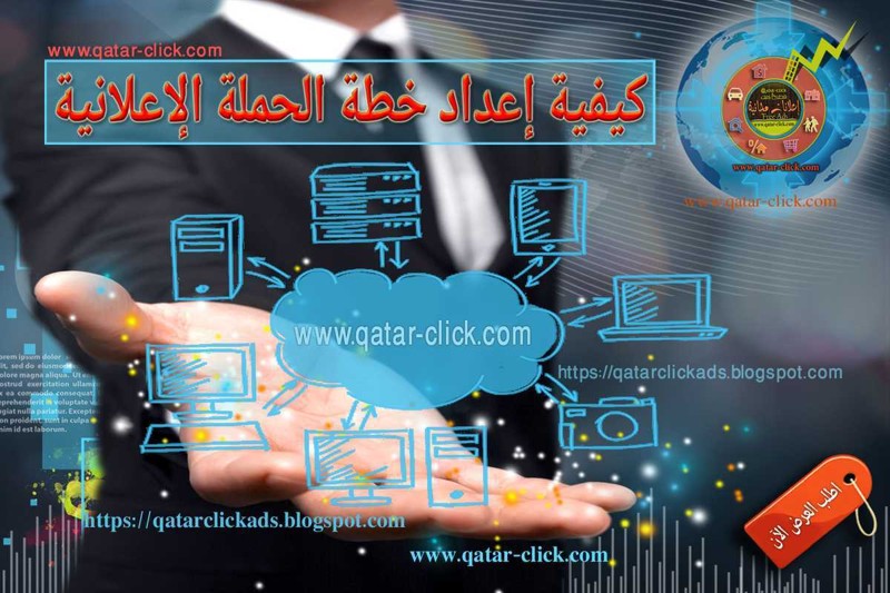 أطلق حملتك الإعلانية الآن عبر قطر كليك