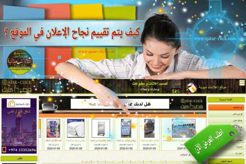 دليلك لخطوات إنشاء إعلان جديد وفعال في قطر