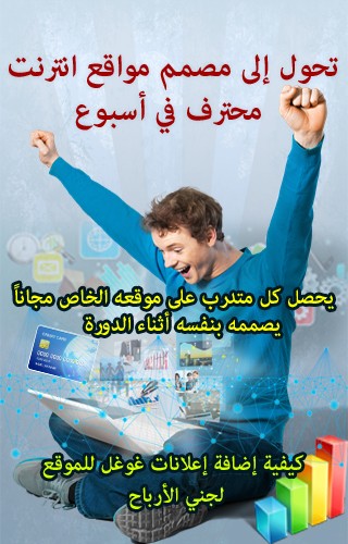 دليلك الشامل لربح المال من موقعك الإلكتروني